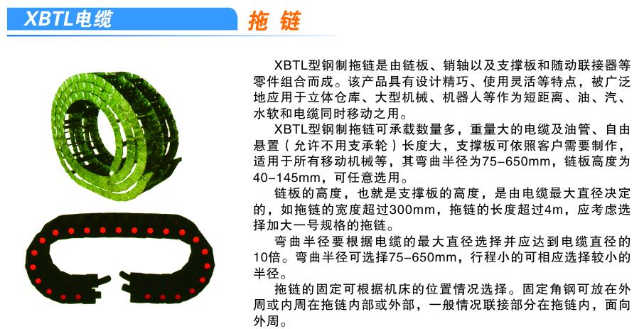 XBTL电缆拖链